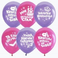 Воздушные шары Для Истинной Леди с 2ст рис 12" паст+декор - Многошароff: товары для праздника и воздушные шары оптом