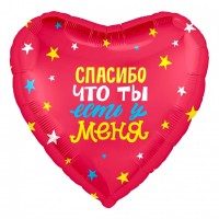 Фигура 18" Сердце Спасибо, что ты есть у меня Ag - Многошароff: товары для праздника и воздушные шары оптом