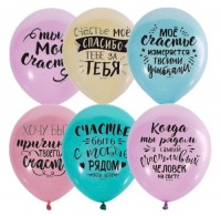 Воздушные шары Ты мое счастье 12" паст+декор М - Многошароff: товары для праздника и воздушные шары оптом
