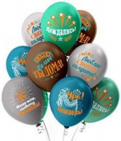 Воздушные шары Дембель 12" пастель  - Многошароff: товары для праздника и воздушные шары оптом