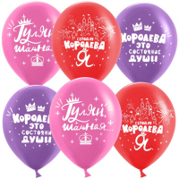 Воздушные шары Королева 12"пастель ДБ - Многошароff: товары для праздника и воздушные шары оптом
