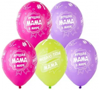 Воздушные шары Лучшая мама с 5ст рис 14" пастель Б - Многошароff: товары для праздника и воздушные шары оптом