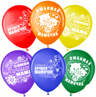 Воздушные шары Мамочка асс 2ст рис 12" пастель ВВ - Многошароff: товары для праздника и воздушные шары оптом
