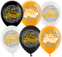 Воздушные шары Моему мужчине цв.рис 12"пастель ДБ - Многошароff: товары для праздника и воздушные шары оптом