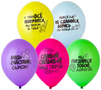 Воздушные шары Пожелания Сыночку 14" пастель Б - Многошароff: товары для праздника и воздушные шары оптом