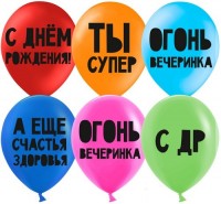 Воздушные шары С ДР, Ты супер 2ст рис 12 пастель - Многошароff: товары для праздника и воздушные шары оптом