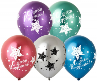 Воздушные шары С ДР Мега звезды 12" Хром ВЗ - Многошароff: товары для праздника и воздушные шары оптом