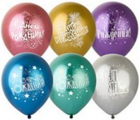 Воздушные шары С ДР Салют 12" Хром ВЗ - Многошароff: товары для праздника и воздушные шары оптом