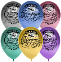 Воздушные шары С ДР, винтаж 4ст рис 12" Хром - Многошароff: товары для праздника и воздушные шары оптом