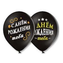 Воздушные шары С Днём Рождения с 2цв рис 14" пастель Б - Многошароff: товары для праздника и воздушные шары оптом