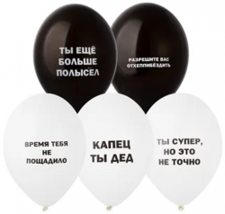 Воздушные шары Оскорбления мужские 14" пастель Б - Многошароff: товары для праздника и воздушные шары оптом