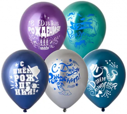 Воздушные шары С ДР Мужской 12" Хром ВЗ - Многошароff: товары для праздника и воздушные шары оптом