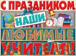 День Учителя - Многошароff: товары для праздника и воздушные шары оптом