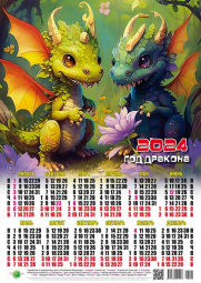 Календари на 2024 год - Многошароff: товары для праздника и воздушные шары оптом