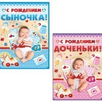 Открытки Новорожденным - Многошароff: товары для праздника и воздушные шары оптом