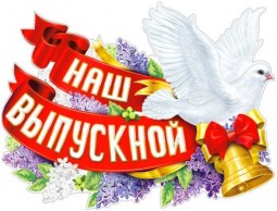 Выпускной - Многошароff: товары для праздника и воздушные шары оптом